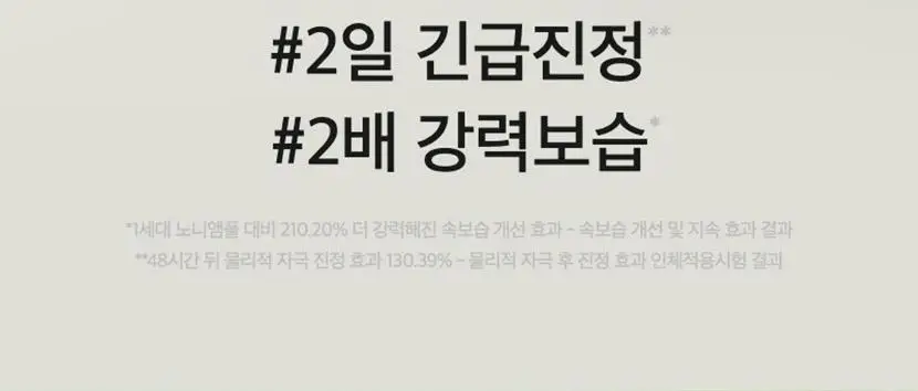 [속보습/속광/진정] 셀리맥스 더 리얼 노니 에너지 앰플 80ml 기획(+10ml) 상세페이지 2